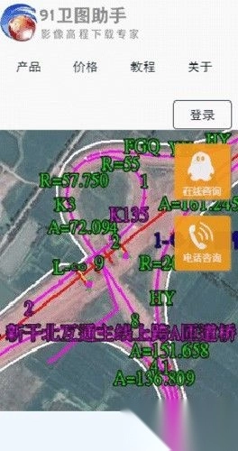 91卫图助手正版