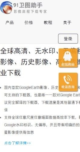 91卫图助手正版