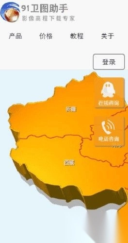 91卫图助手正版