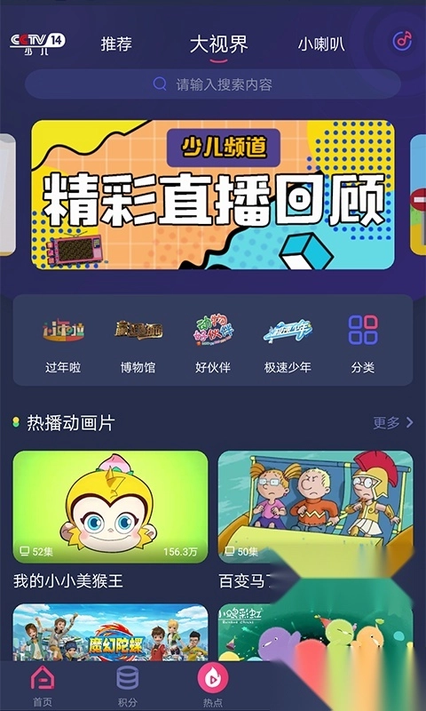 央视少儿最新版