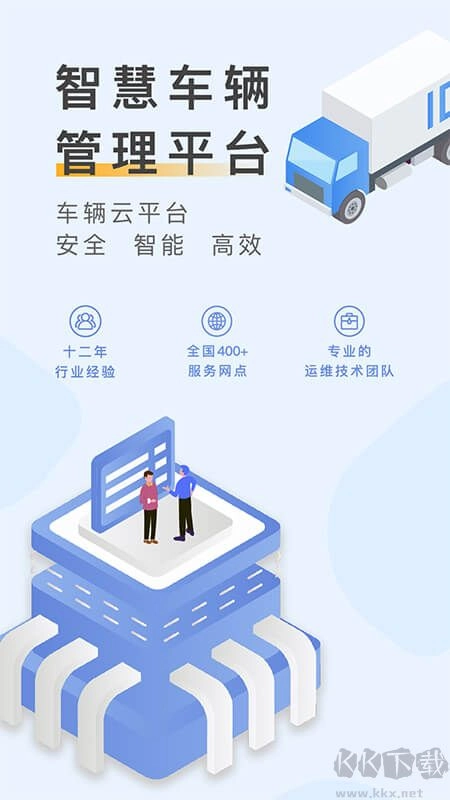 元道车辆云平台图3