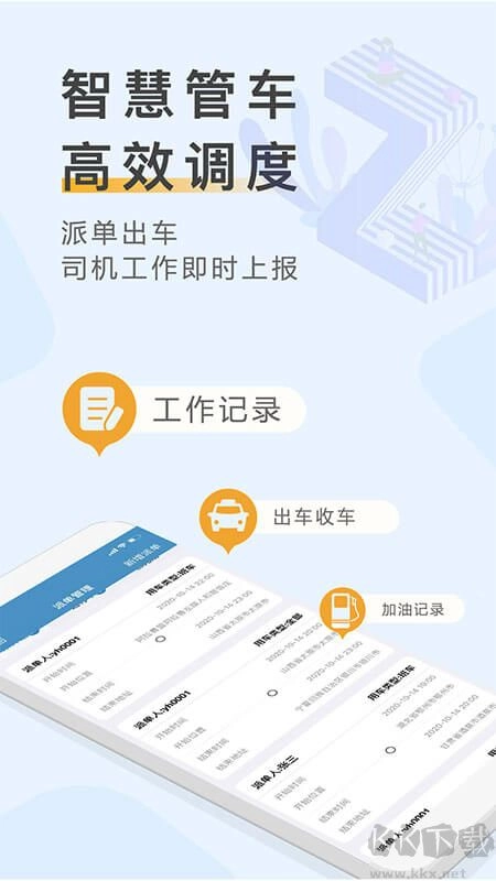元道车辆云平台图2