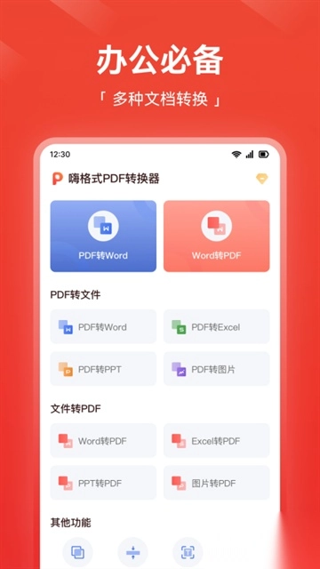 嗨格式PDF转换器免费版