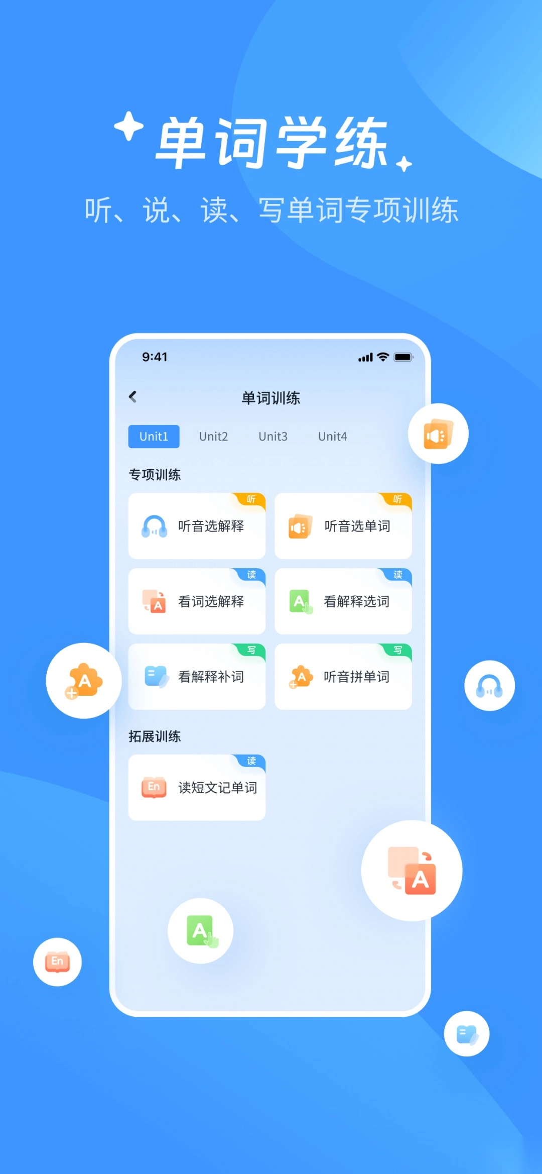 AI超级单词王图1