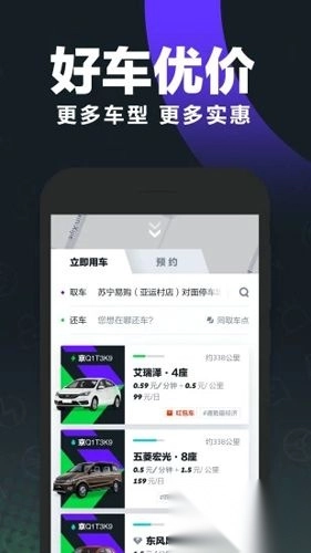 Gofun出行正版图2