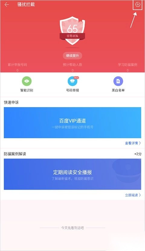 百度手机卫士专业版图2