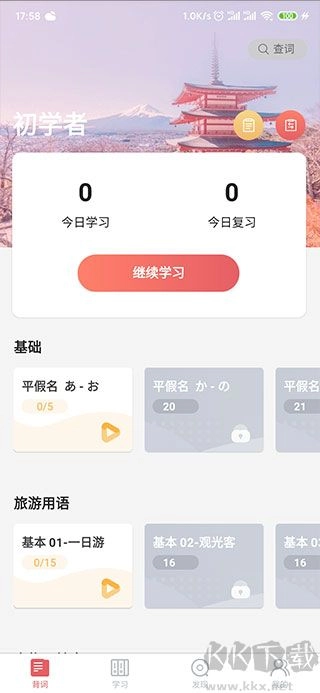 莱特日语背单词安卓版图3