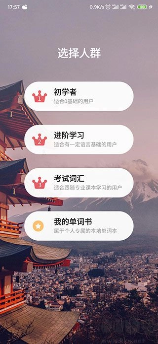 莱特日语背单词安卓版图1