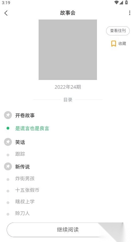 期刊杂志安卓版