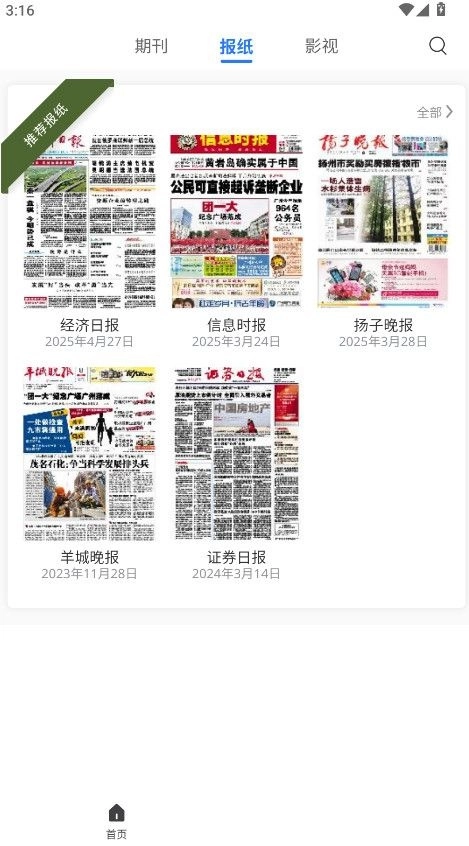 期刊杂志安卓版