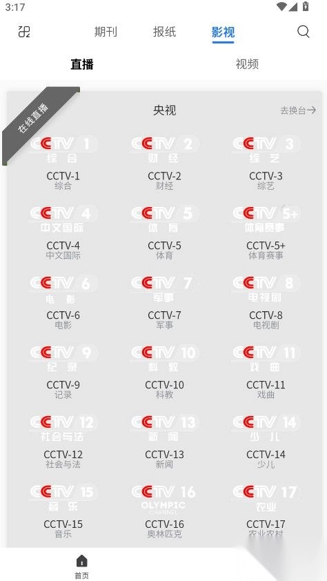 期刊杂志安卓版