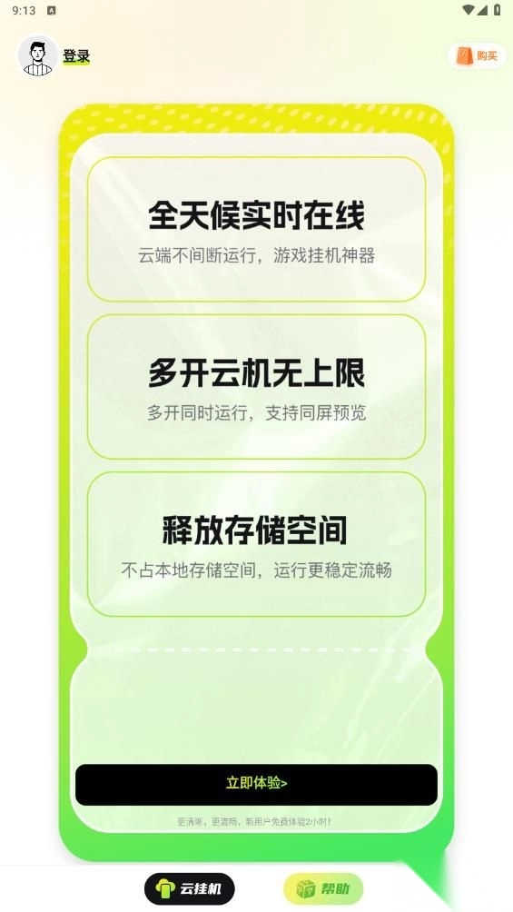 嗖嗖云手机安卓版