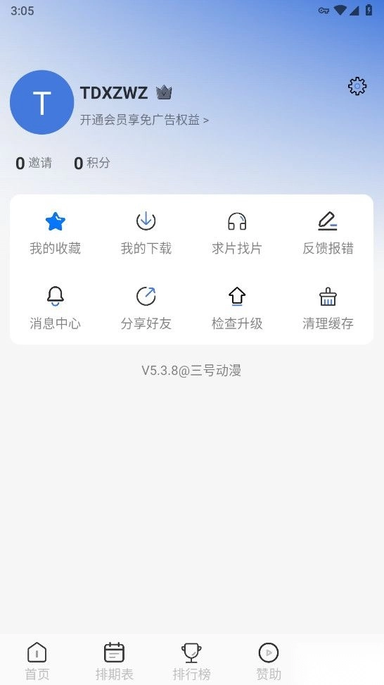三号动漫手机版图2