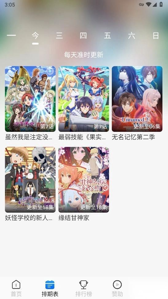 三号动漫手机版图4