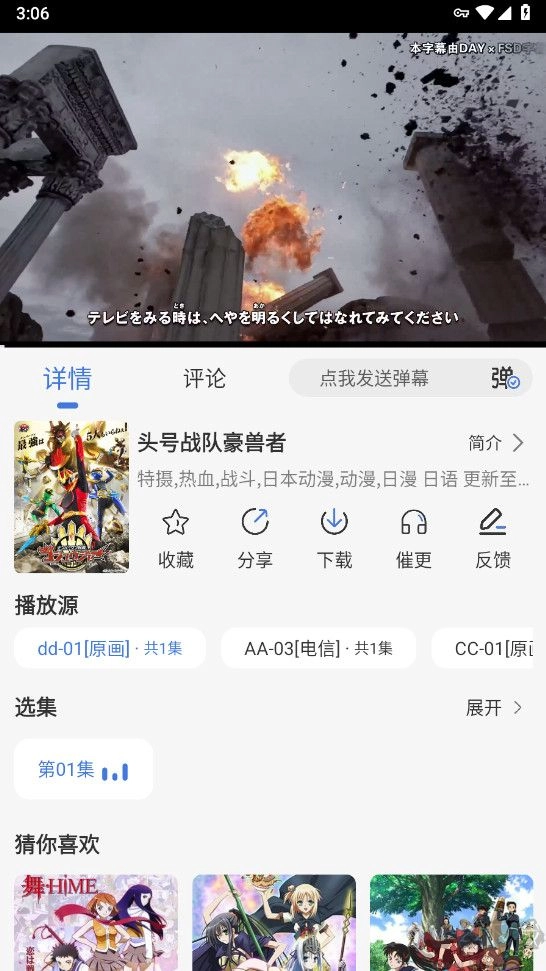 三号动漫手机版图5