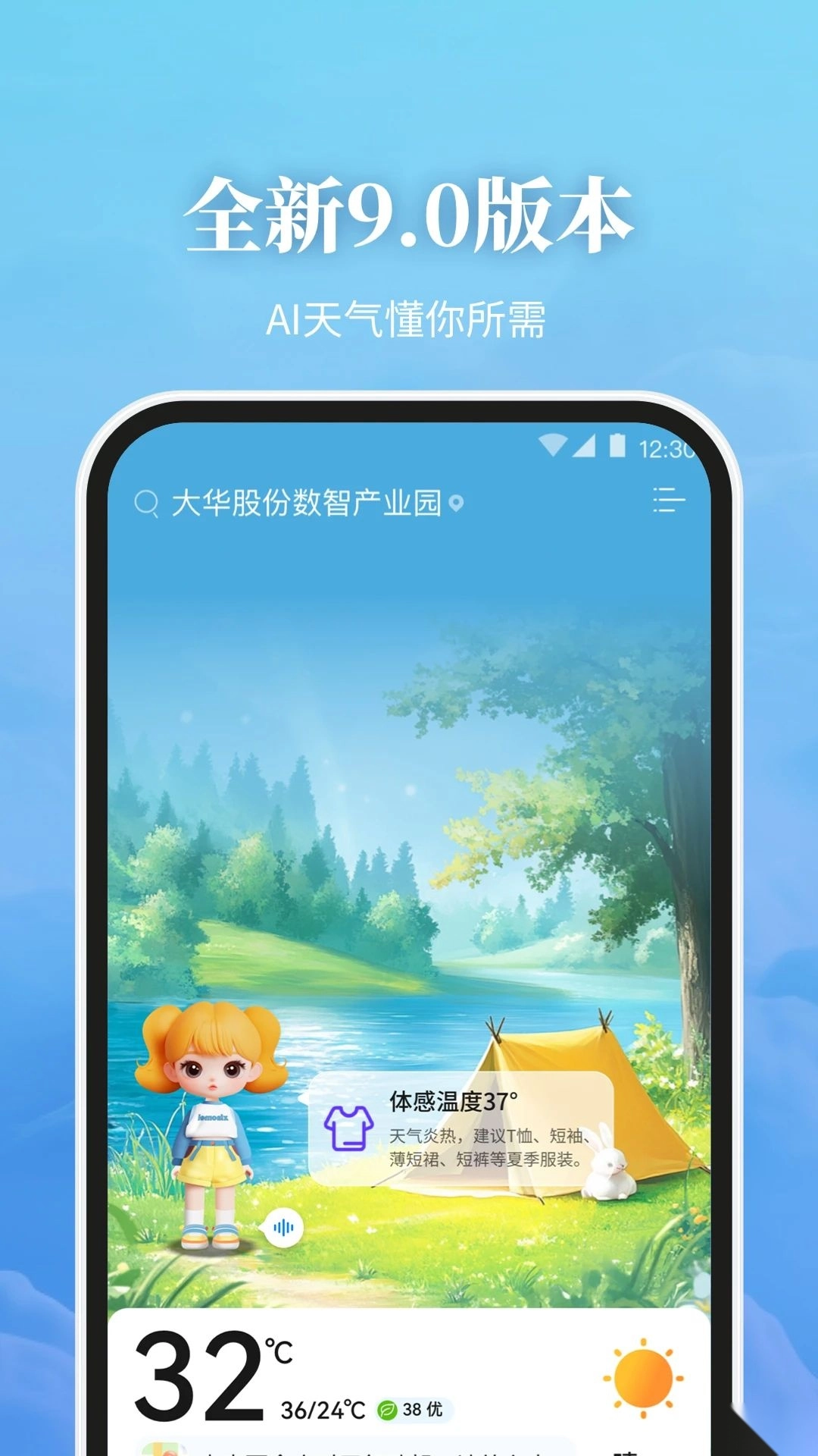 最美天气2025图1