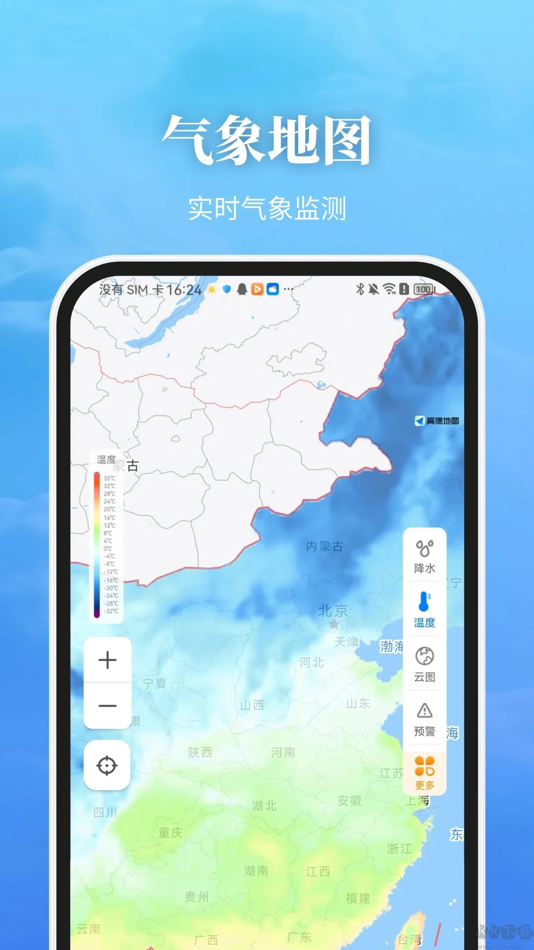 最美天气2025图3