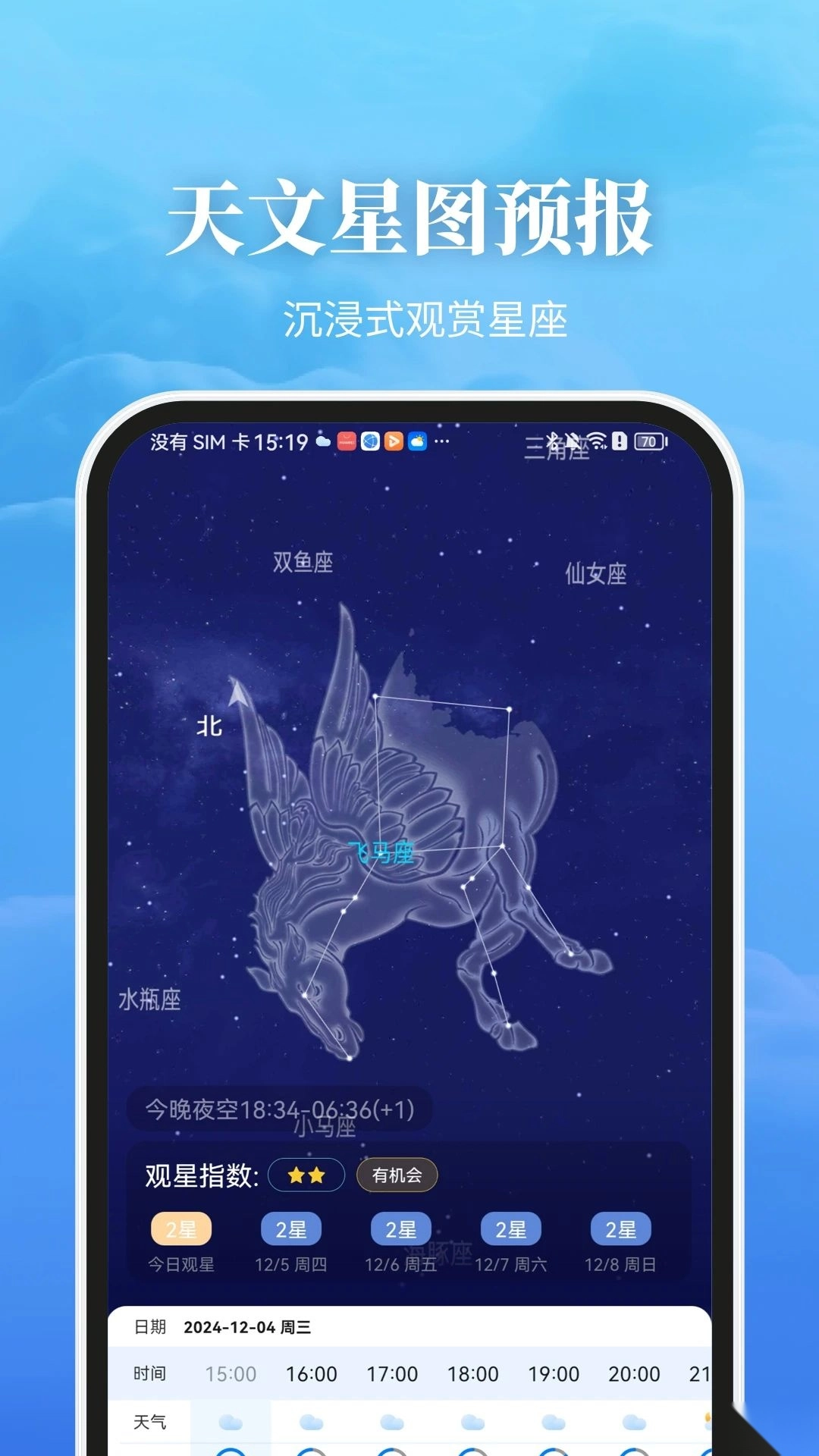 最美天气2025图5