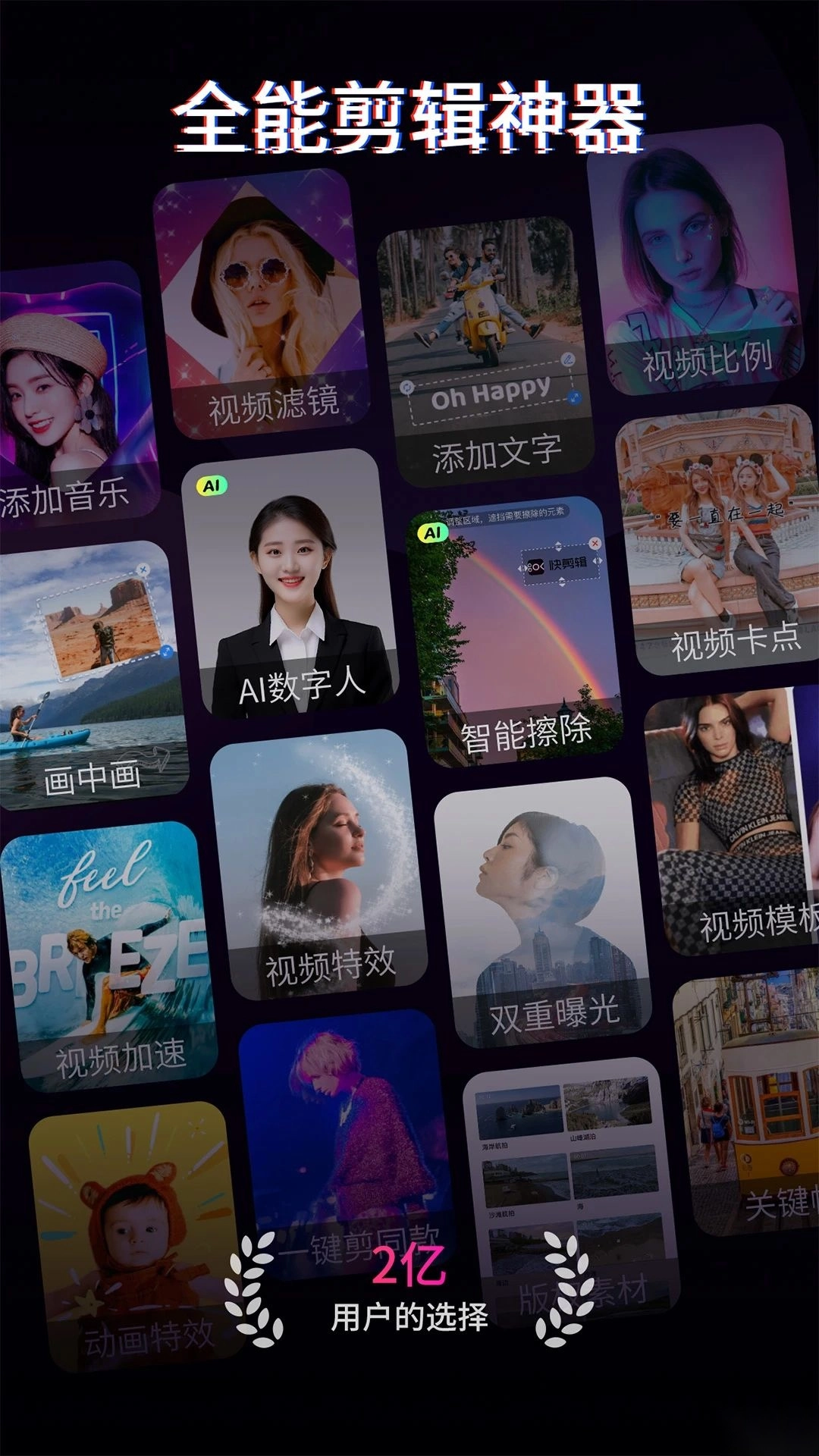 快剪辑安卓版图1