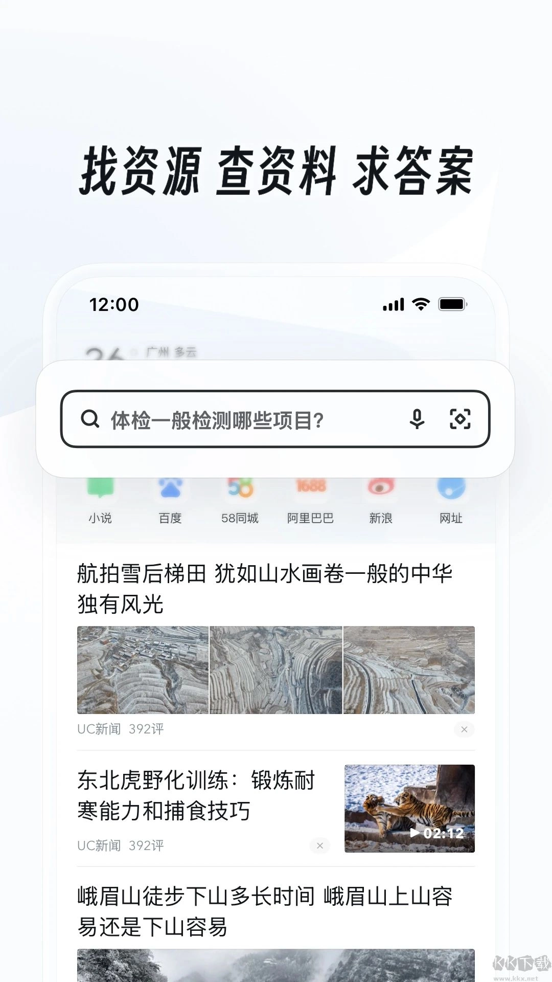 UC浏览器2025最新版图5