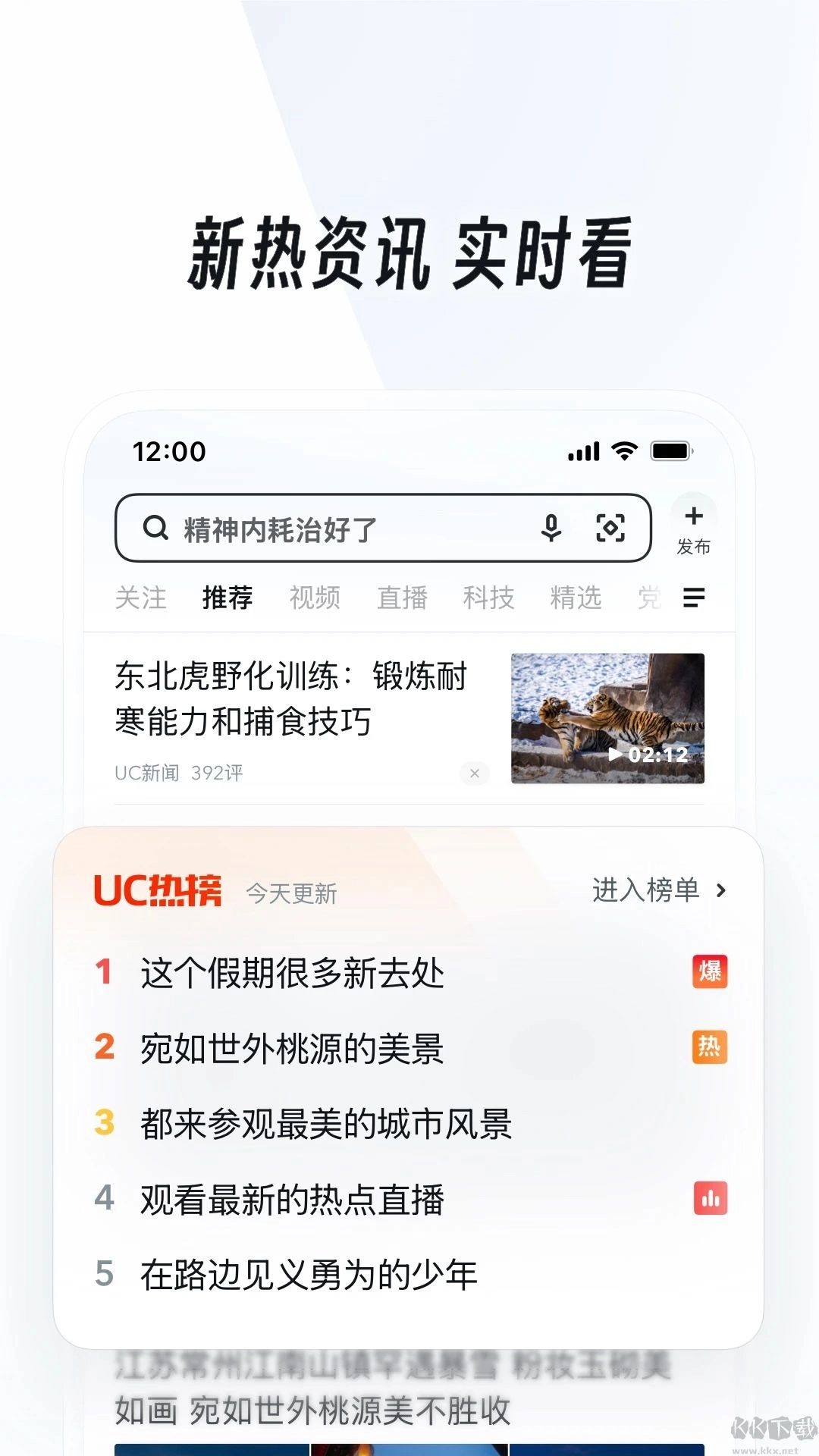 UC浏览器2025最新版图4