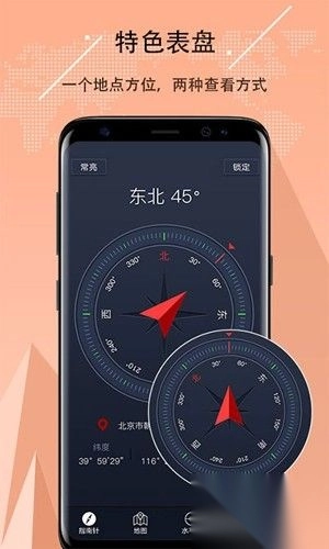 超级指南针图1