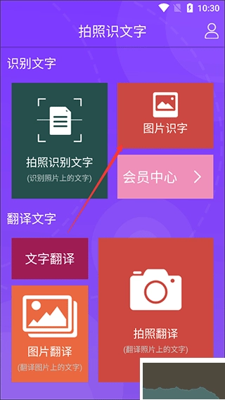 拍照识文字免费版图1