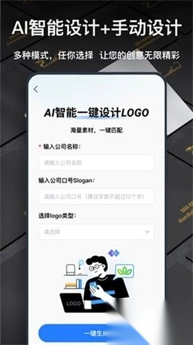 一键logo设计正版