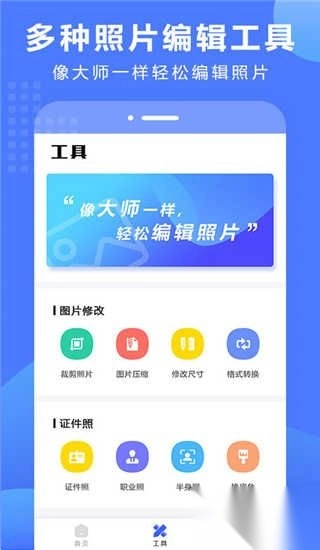 抠图换背景手机版