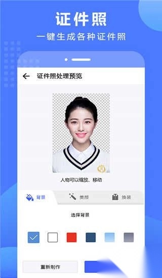 抠图换背景手机版