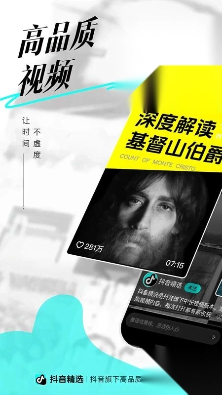 抖音精选最新版图1