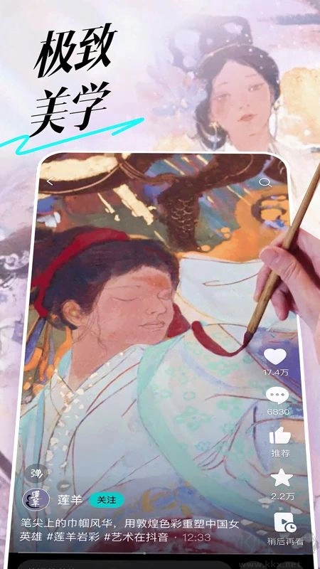 抖音精选最新版图4