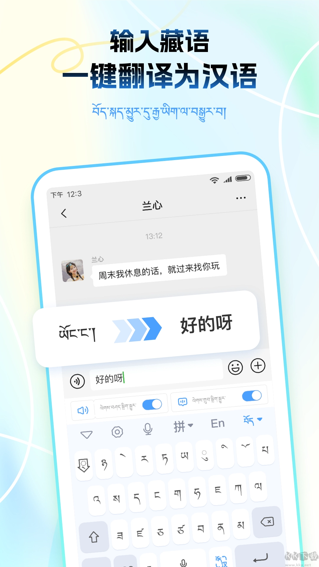 藏语播报输入法安卓版图3