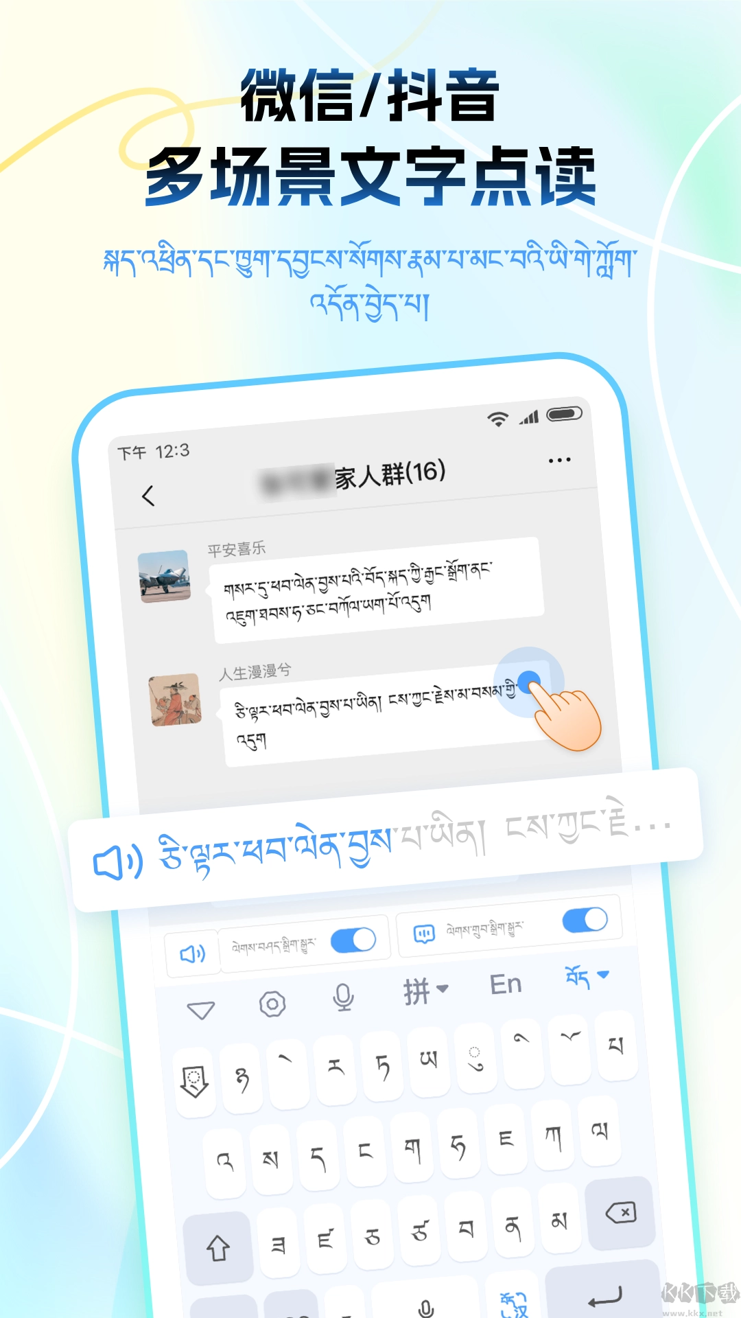 藏语播报输入法安卓版图4