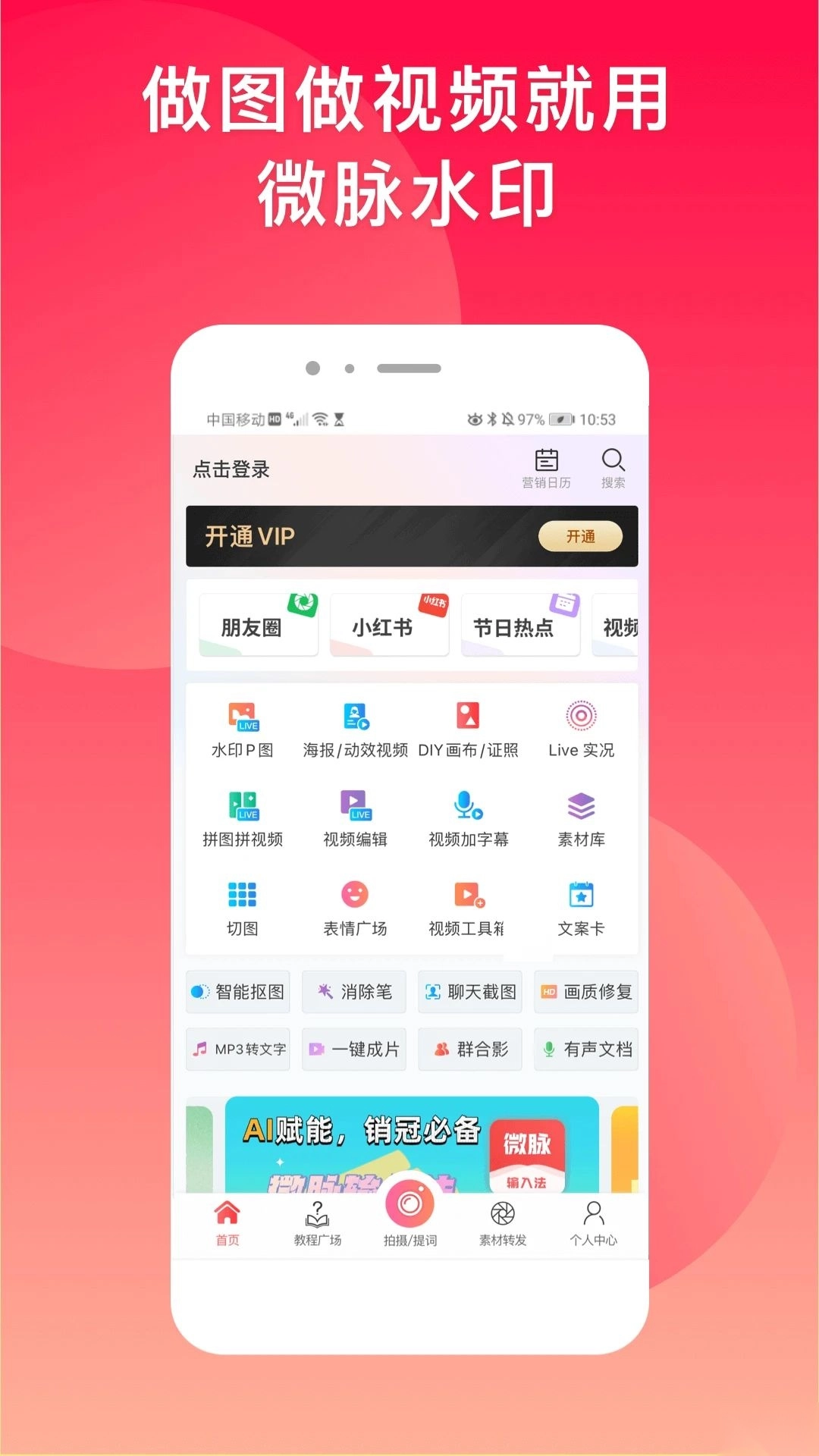 微脉水印相机免费版图5
