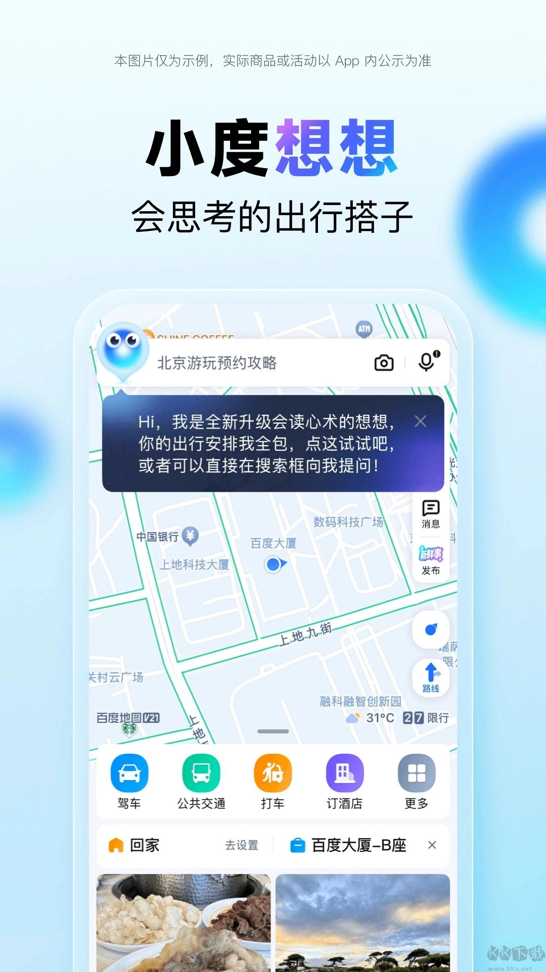 百度地图安卓版