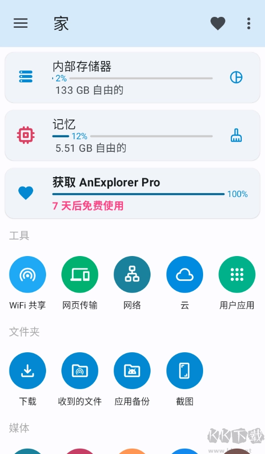 AnExplorer中文版图1
