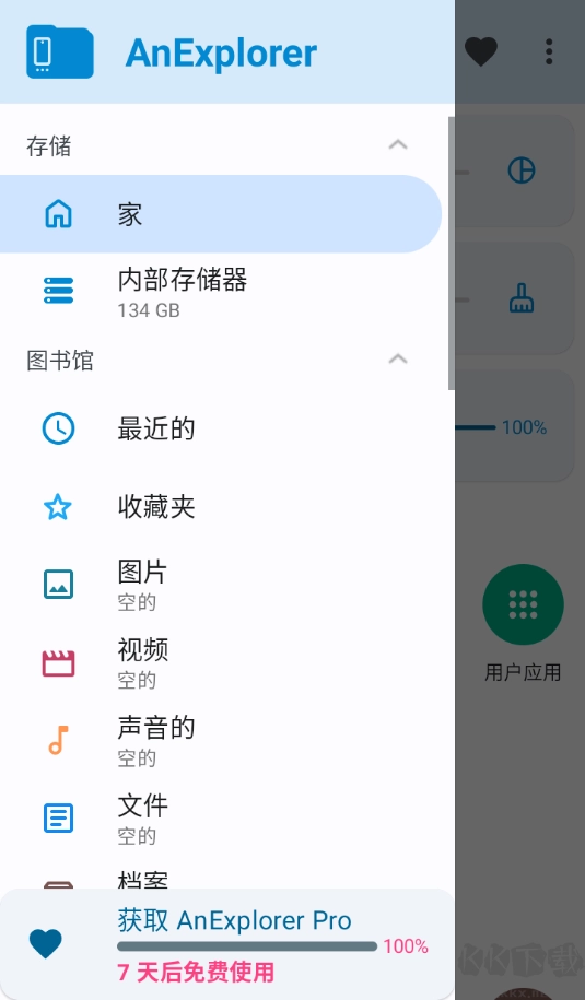 AnExplorer中文版图2