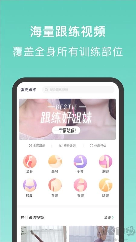 蛋壳跟练正版图1