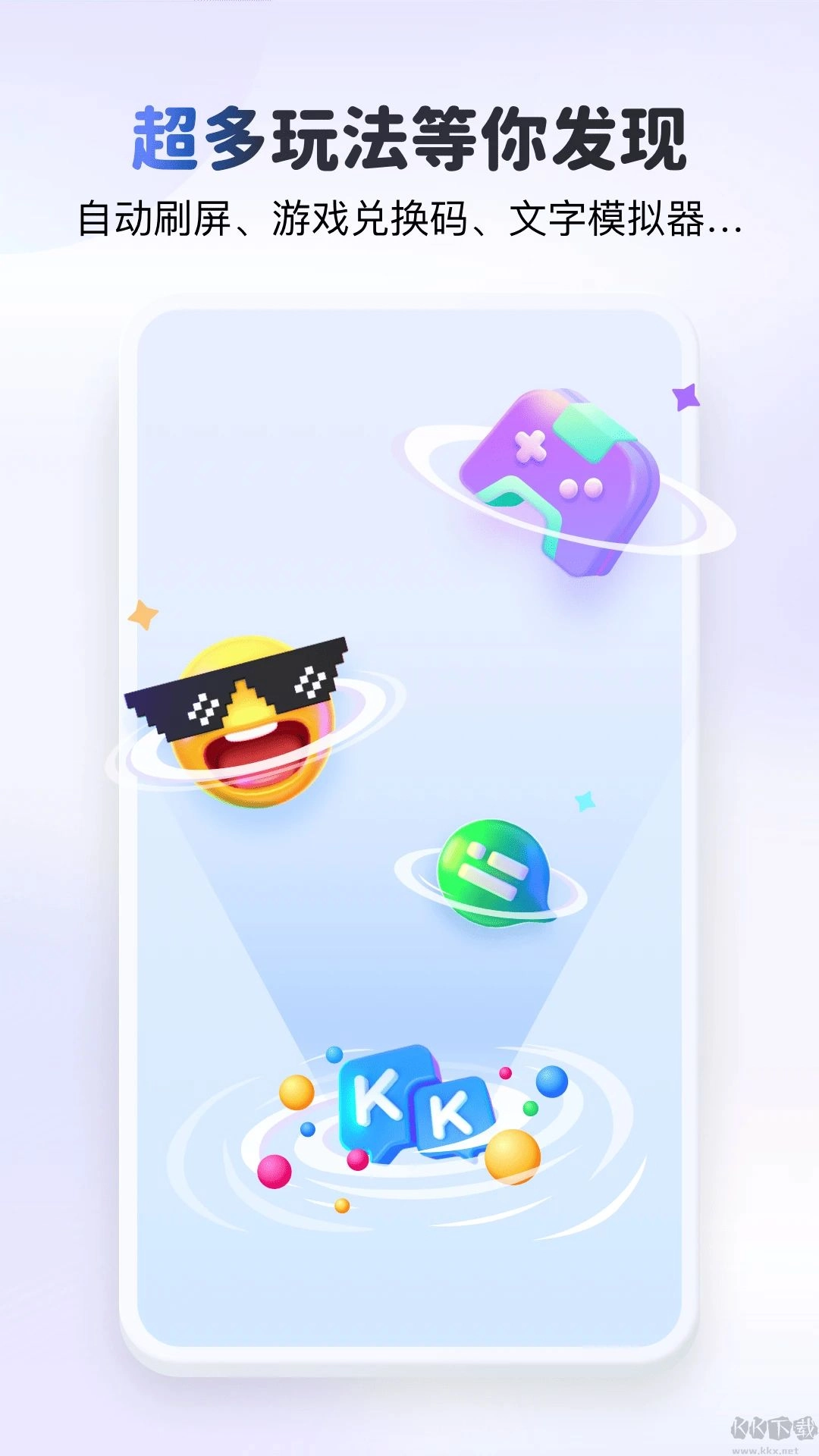 KK键盘安卓版图1