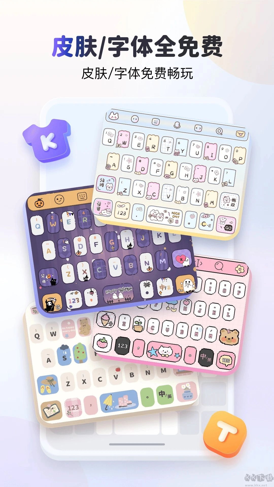 KK键盘安卓版图4