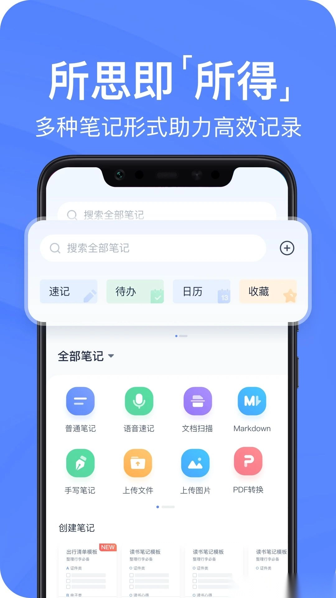 有道云笔记手机版
