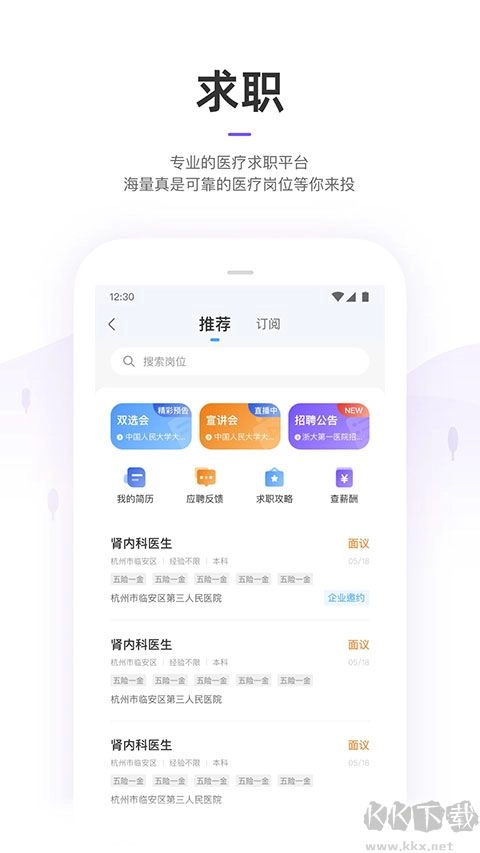 丁香园正版图2
