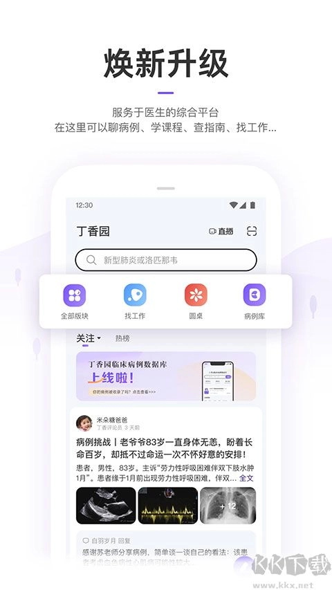 丁香园正版图3