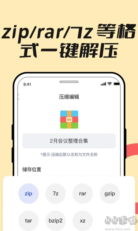 解压专家zip免费版图3