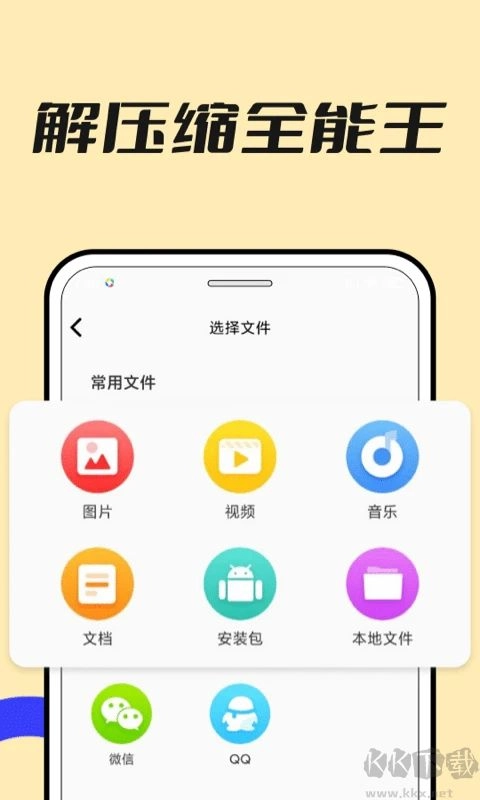 解压专家zip免费版图4
