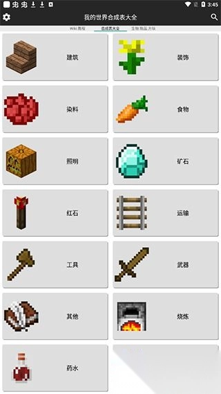 我的世界合成表大全安卓版图1