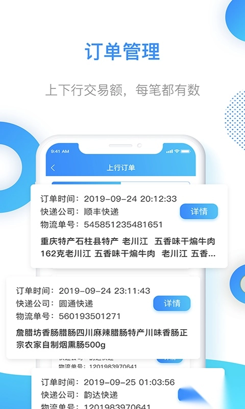 智慧乡村服务安卓版图3