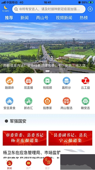 爱安吉安卓版图2