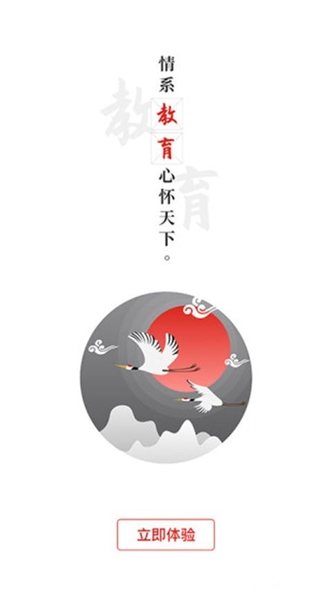 教育强国手机版图3